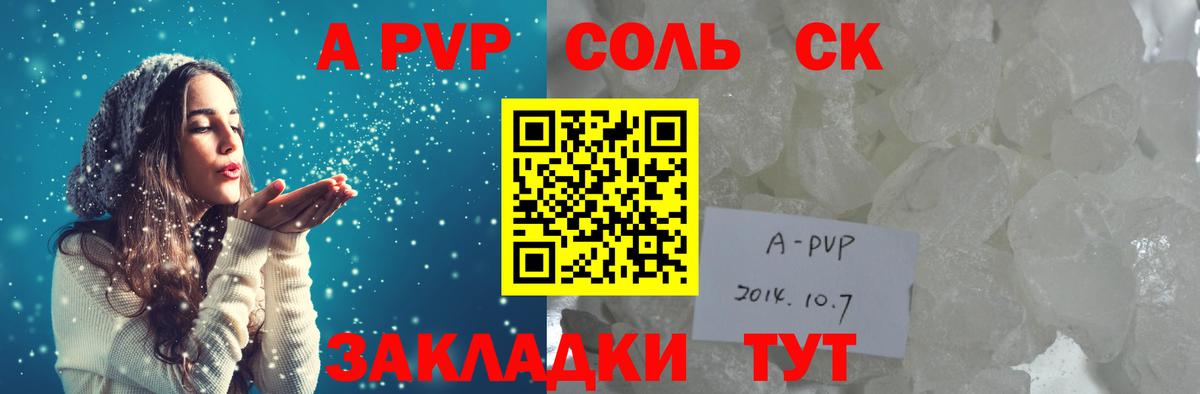где можно купить   А ПВП VHQ  Вход с VPN  A-PVP Crystall  А ПВП  APVP СК КРИС  Дивногорск 