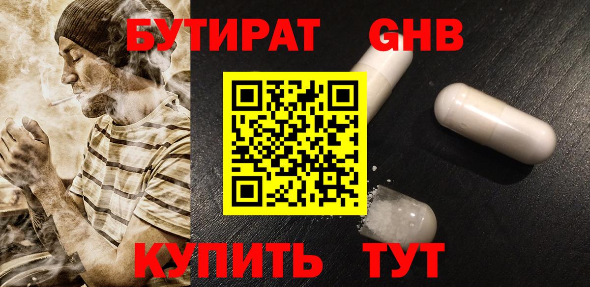 БУТИРАТ BDO Дивногорск