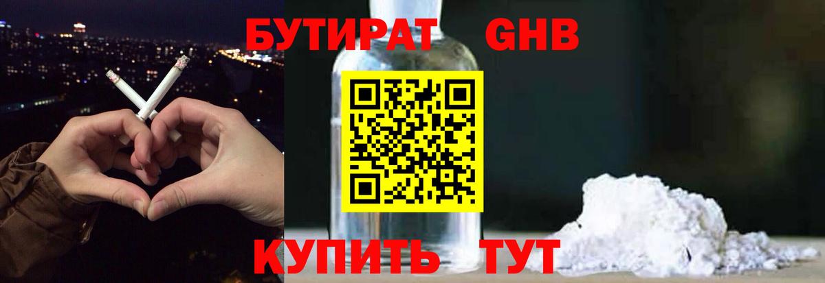 БУТИРАТ BDO 33%  Вход с VPN  БУТИРАТ  Дивногорск 