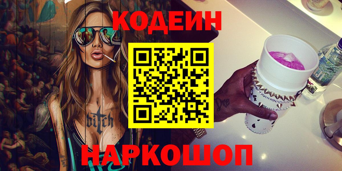 Кодеиновый сироп Lean Purple Drank Дивногорск