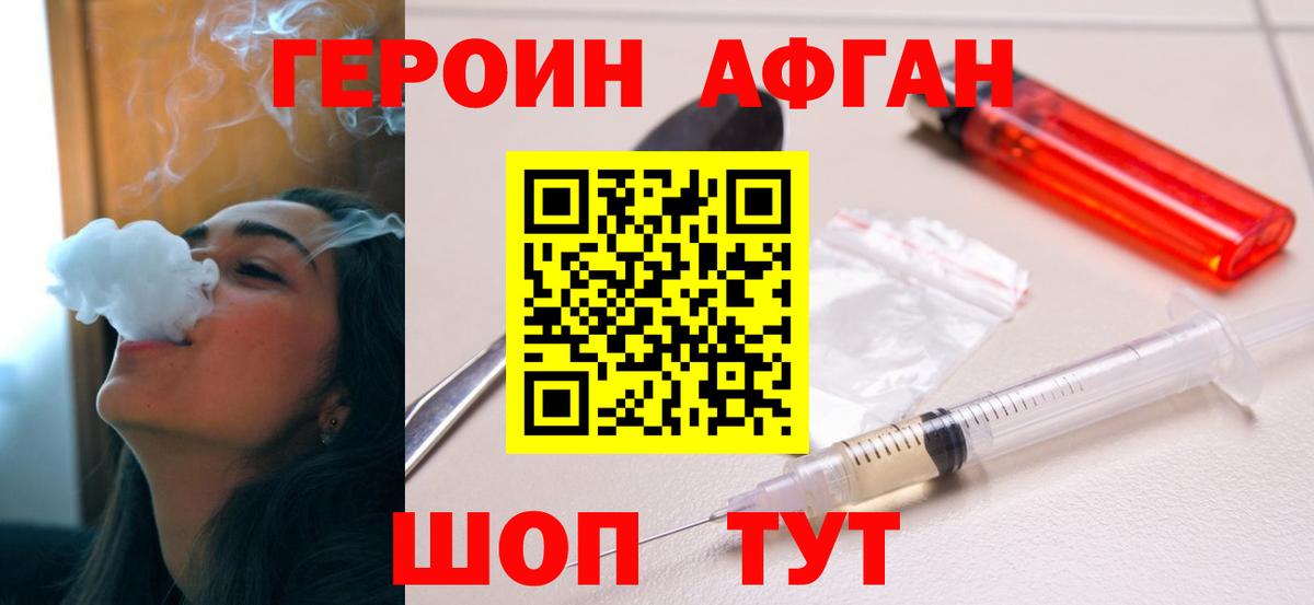 ГЕРОИН Heroin  Вход с VPN  Дивногорск 
