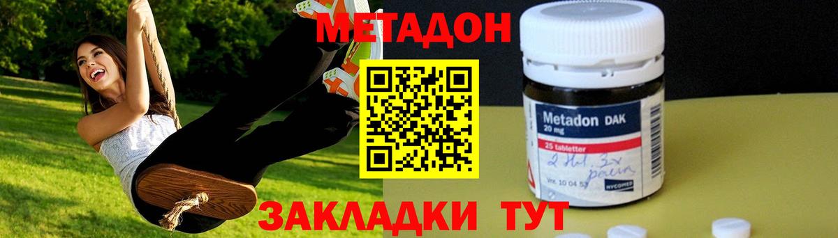 Метадон VHQ  Вход с VPN  МЕТАДОН кристалл  Дивногорск 